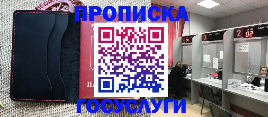прописка в Гае