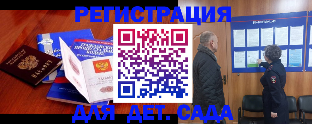прописка 2025 в Гае