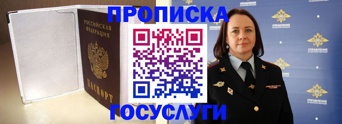 временная регистрация госуслуги в Гае